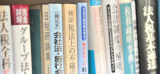 税法が掲載されている本